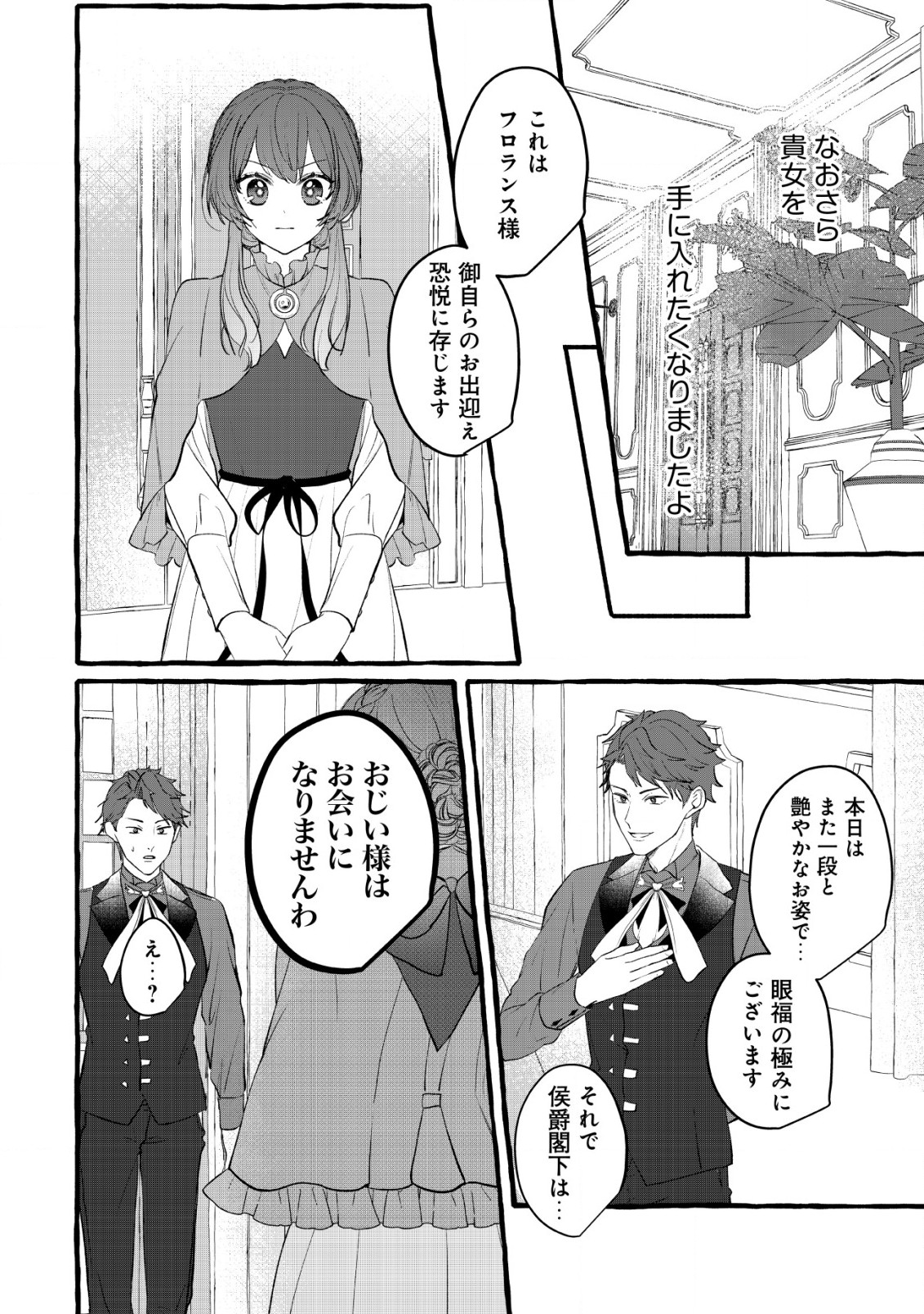 Tensei Nightingale wa Yoake o Utau - Chapter 7 - Page 31